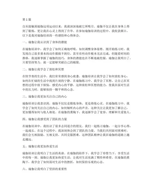 瑜伽培训感悟心得体会(3篇)