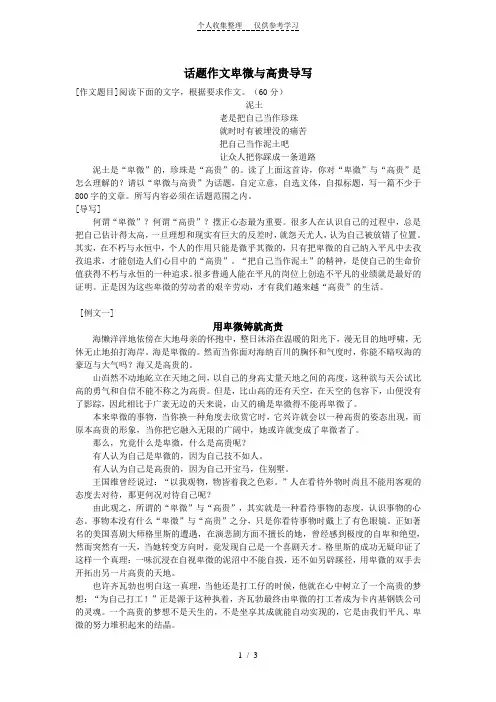 话题作文卑微与高贵导写