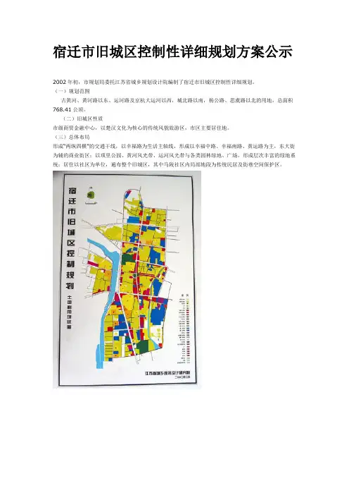 宿迁市旧城区控制性详细规划方案