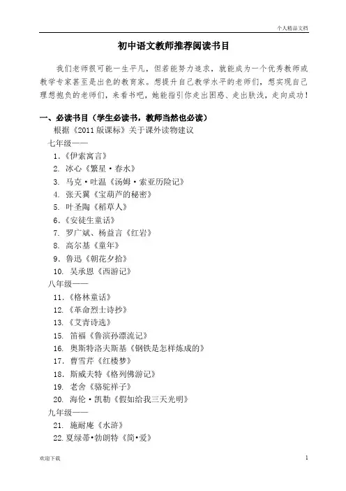 初中语文教师推荐阅读书目