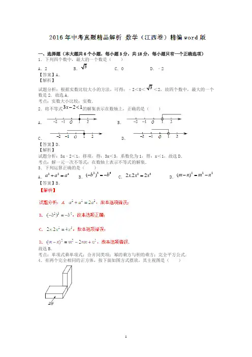 江西2019中考试题数学卷(解析版)