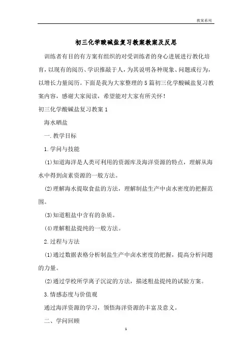 初三化学酸碱盐复习教案教案及反思 