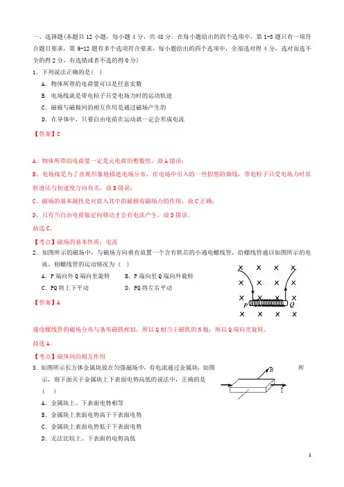 宁夏省银川一中高二物理上学期期末试卷(含解析)新人教版