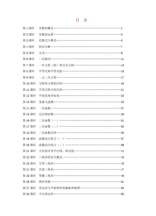 最新-初中数学同步复习指导用书目录 精品