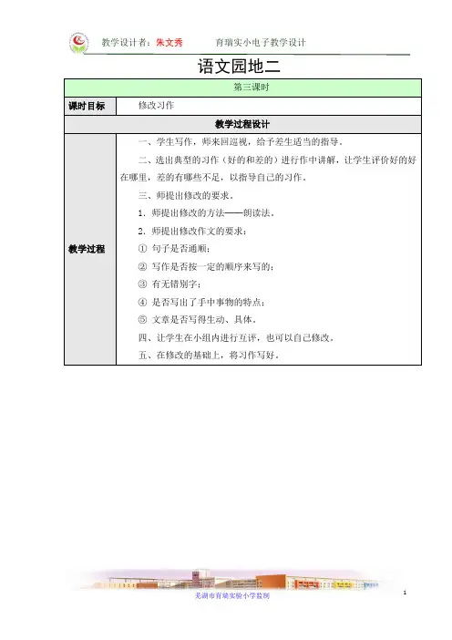 四年级语文教学设计 (123)