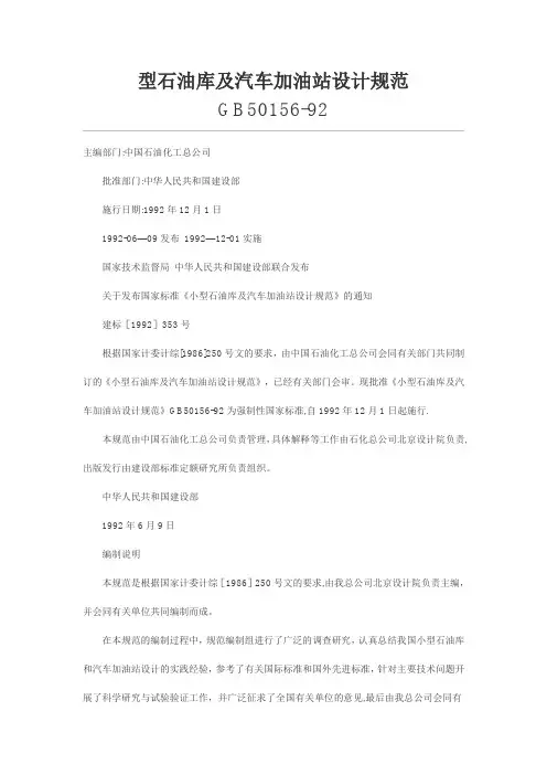 加油站设计规范