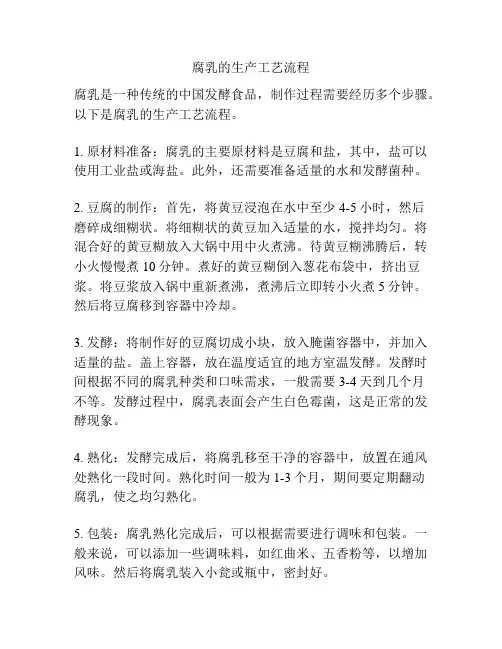 腐乳的生产工艺流程