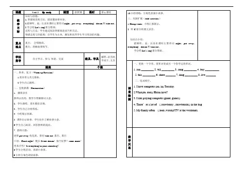 人教版PEP五年级英语上册Unit 2  My week  Part C