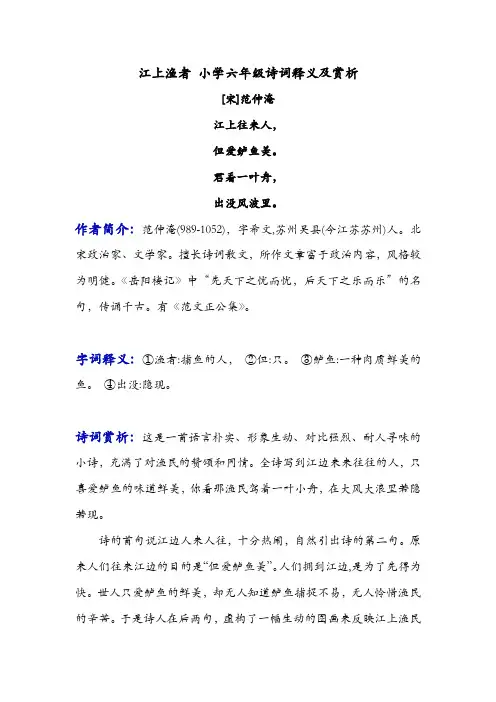 江上渔者 小学六年级诗词释义及赏析
