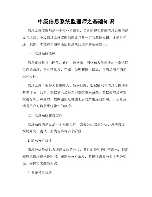 中级信息系统监理师之基础知识
