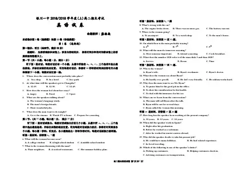 2018年银川一中--高二期末英语试卷 最新