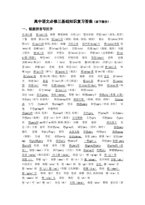 高中语文必修三基础知识复习答案