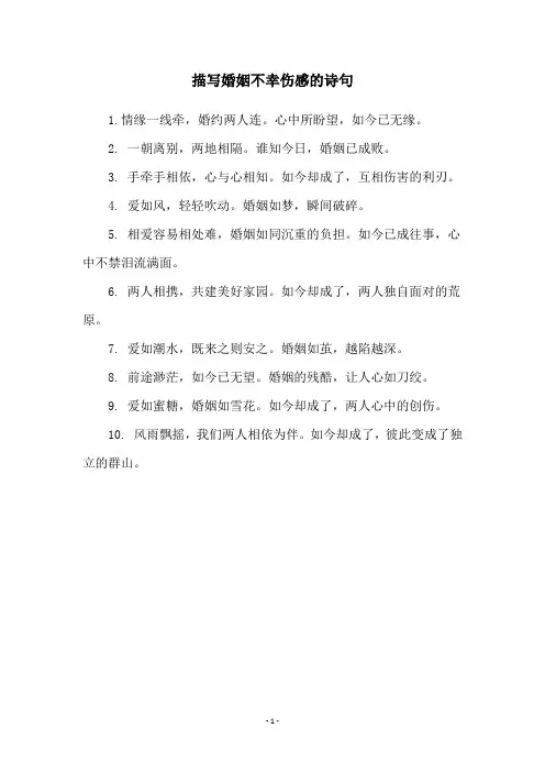 描写婚姻不幸伤感的诗句