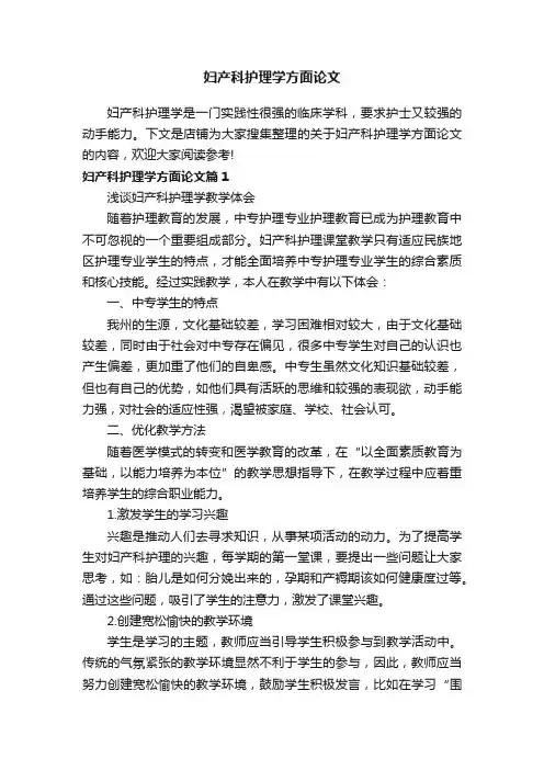 妇产科护理学方面论文