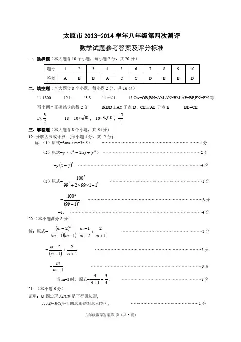 太原市2013-2014八年级下学期期末数学试题答案 (1)