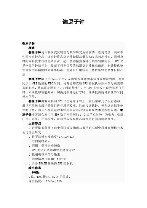 铷原子钟