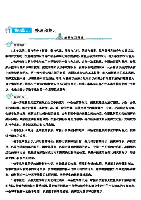 六年级下册数学第1-2课时 数的认识(导学案)人教版