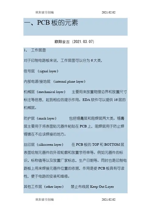 AD布线规则(自己整理)之欧阳索引创编