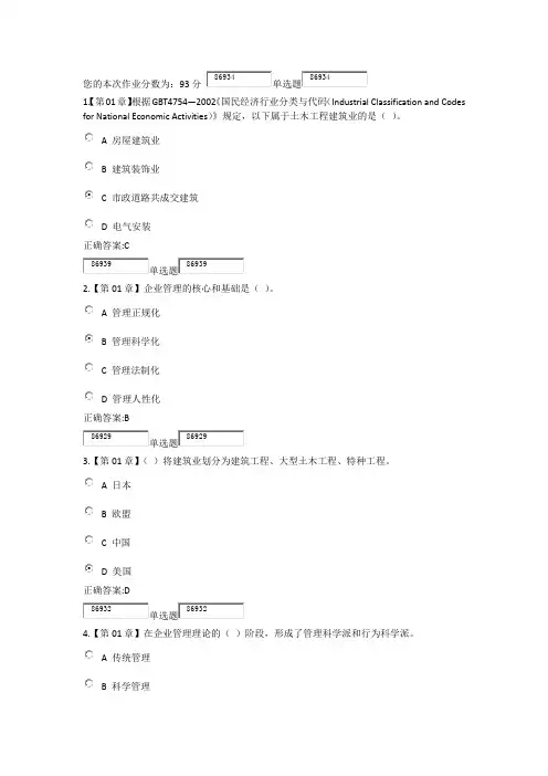建筑企业管理学作业(在线作业)