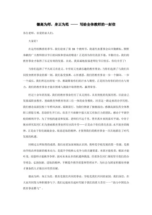 张天培：写给全体教师的一封信