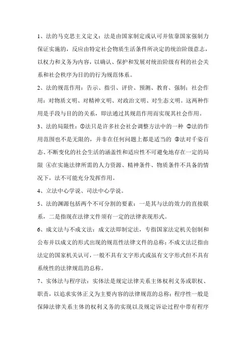 法的马克思主义定义