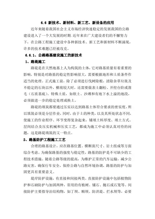 公路建设施工中一些新技术的应用