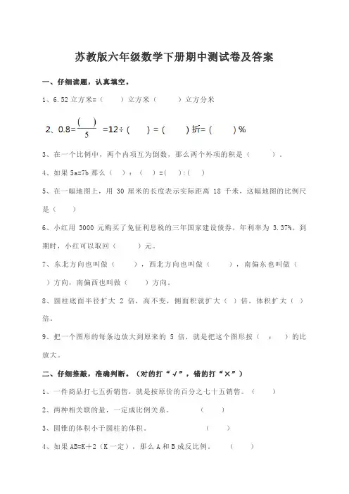 【优选】 苏教版六年级下册数学试题 - 期中测试卷   (含答案)