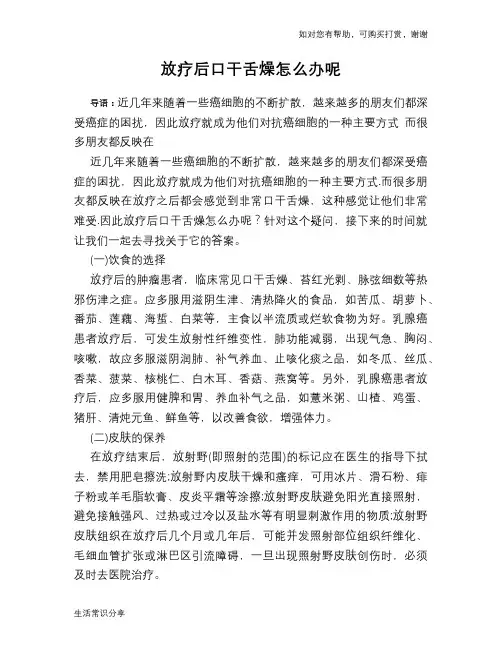 放疗后口干舌燥怎么办呢