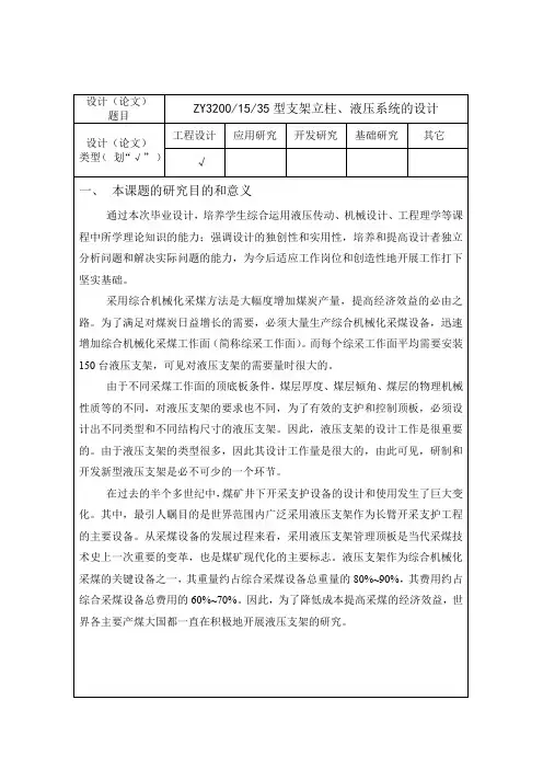 ZY32001535液压支架设计开题报告