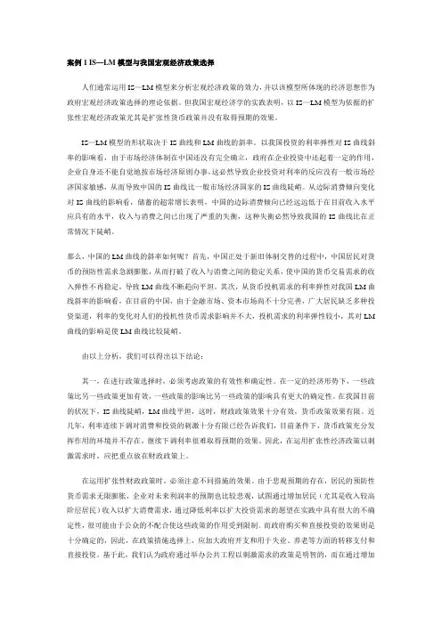 案例1IS—LM模型与我国宏观经济政策选择