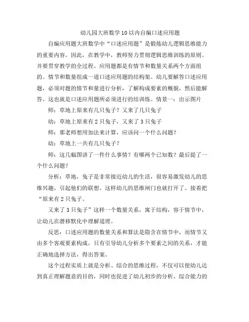 幼儿教案-幼儿园大班数学10以内自编口述应用题