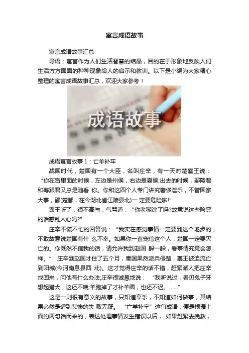 寓言成语故事