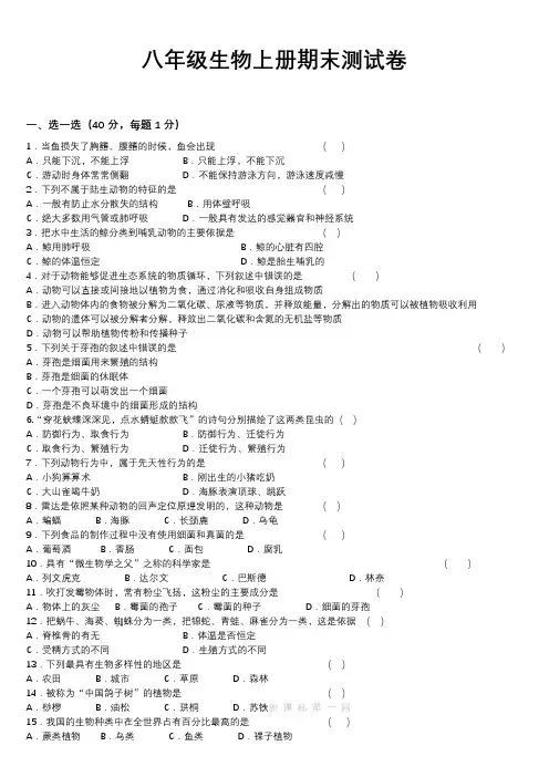 八年级生物上册期末试卷及答案.doc