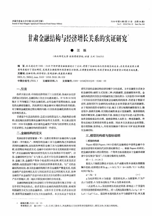 甘肃金融结构与经济增长关系的实证研究