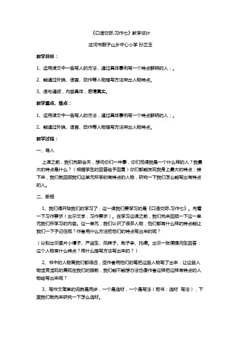 语文人教版五年级下册《口语交际.习作七》教学设计