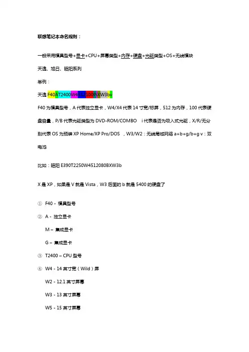 联想笔记本命名规则