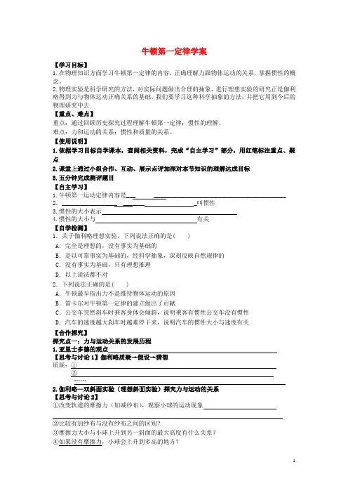 高中物理4.1牛顿第一定律学案新人教版必修1
