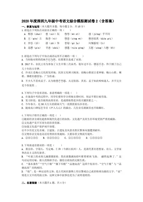 2020年度深圳九年级中考语文综合模拟测试卷2(含答案)