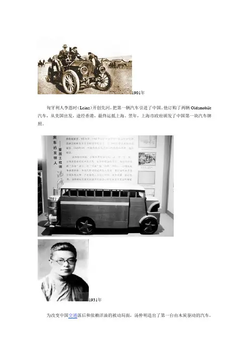 中国汽车发展史