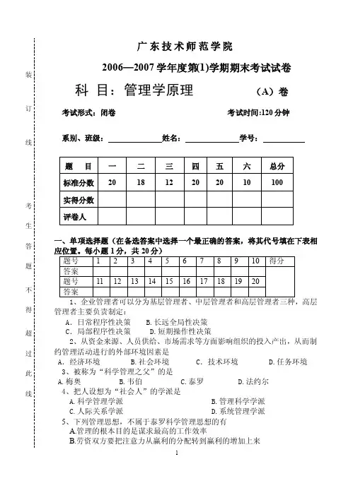 广东技术师范学院期末考试试卷A卷