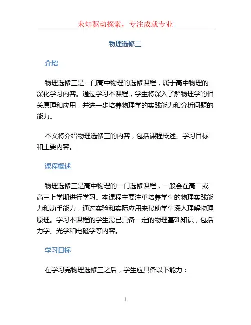 物理选修三