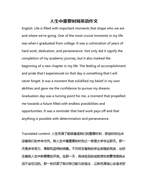 人生中重要时刻英语作文