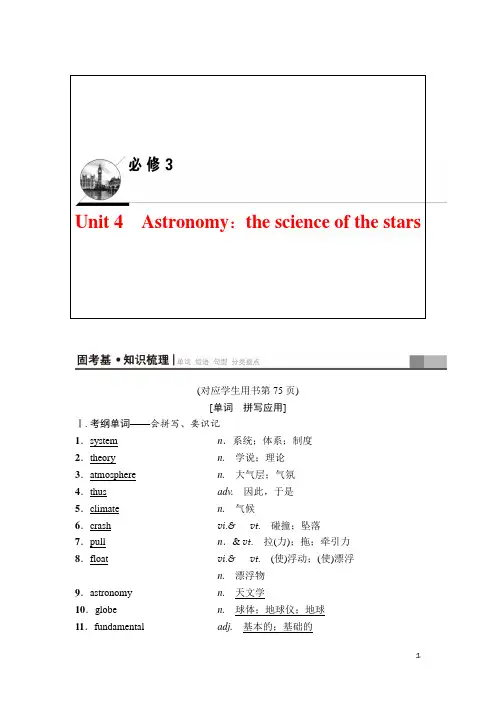 高考英语必修三知识梳理(含答案解析)——Astronomy：the science of the stars