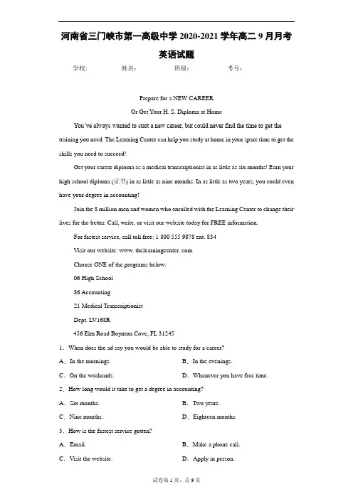 河南省三门峡市第一高级中学2020-2021学年高二9月月考英语试题