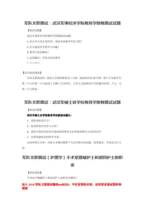 军队文职面试试题1