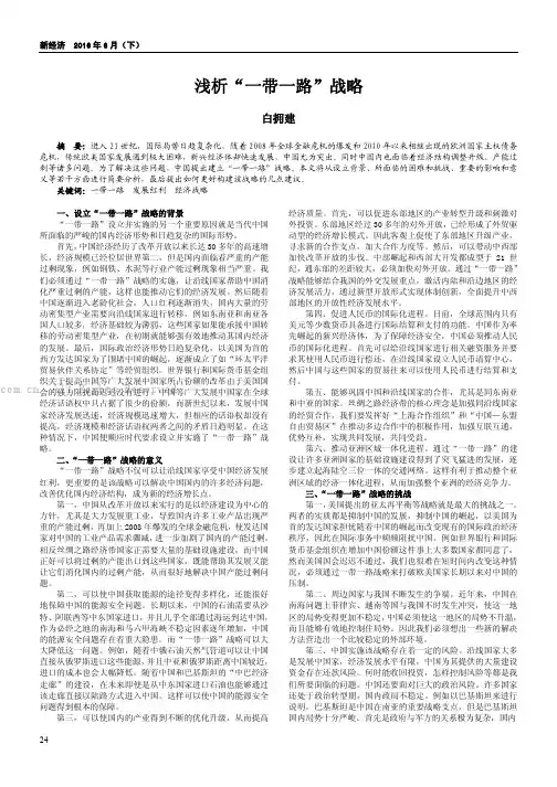 浅析“一带一路”战略