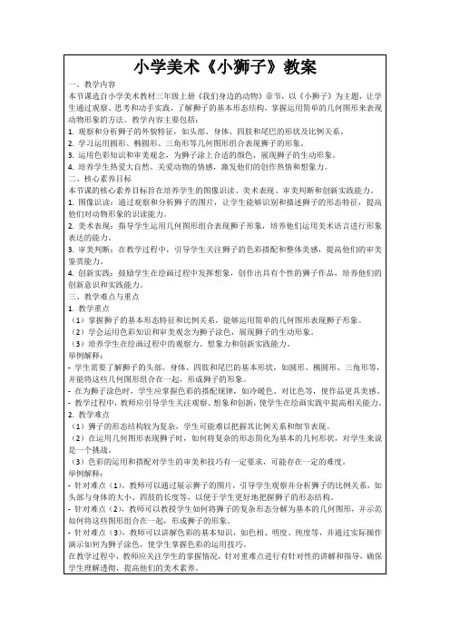 小学美术《小狮子》教案