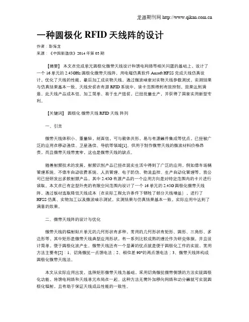 一种圆极化RFID天线阵的设计