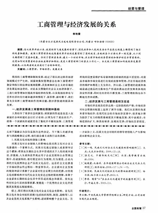工商管理与经济发展的关系