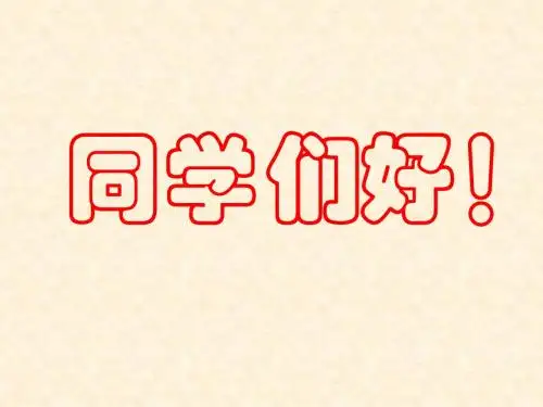 【政治课件】看问题要分清主流与支流PPT 人教版